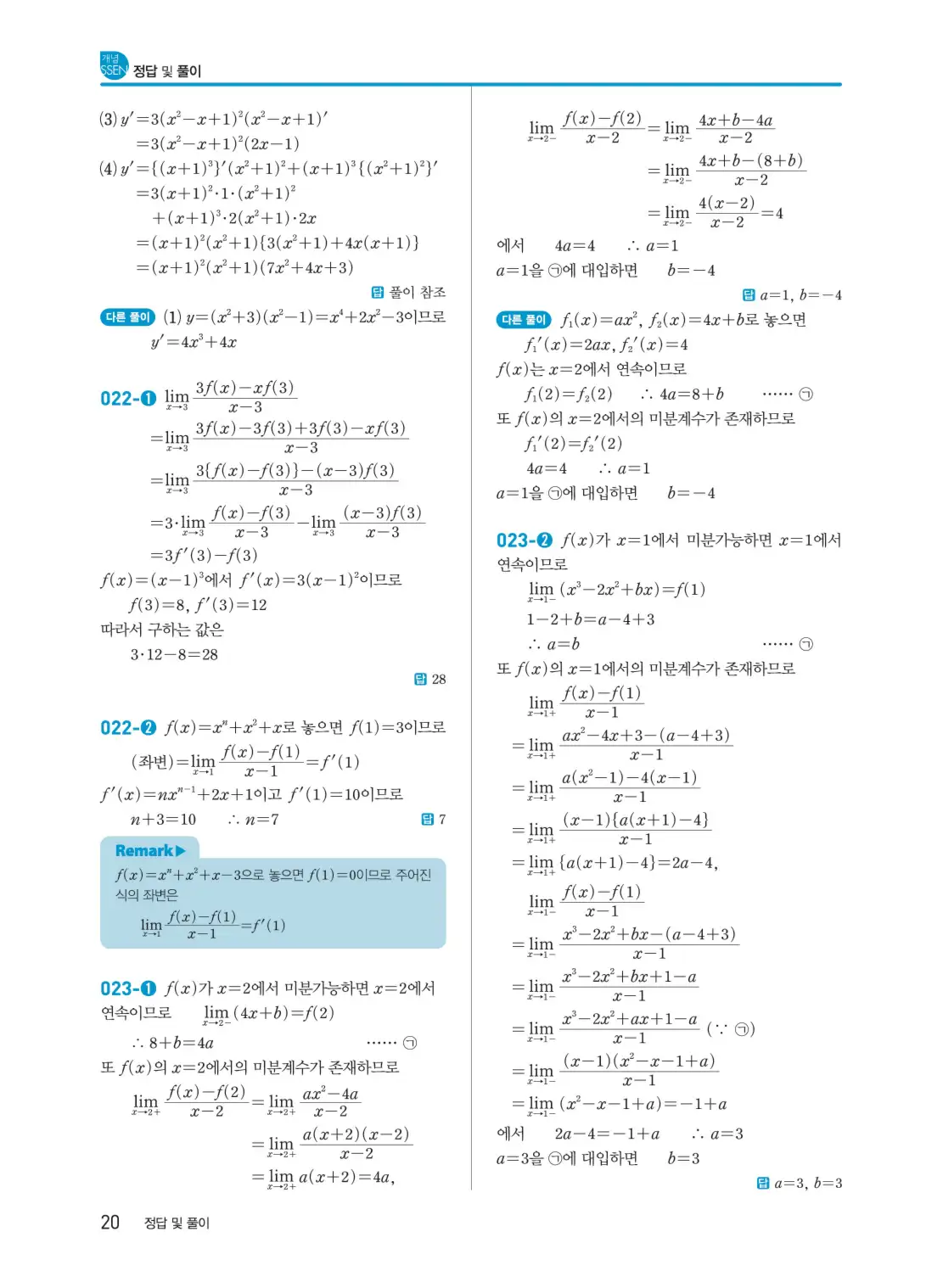 개념쎈 미적분 1 답지 20페이지
