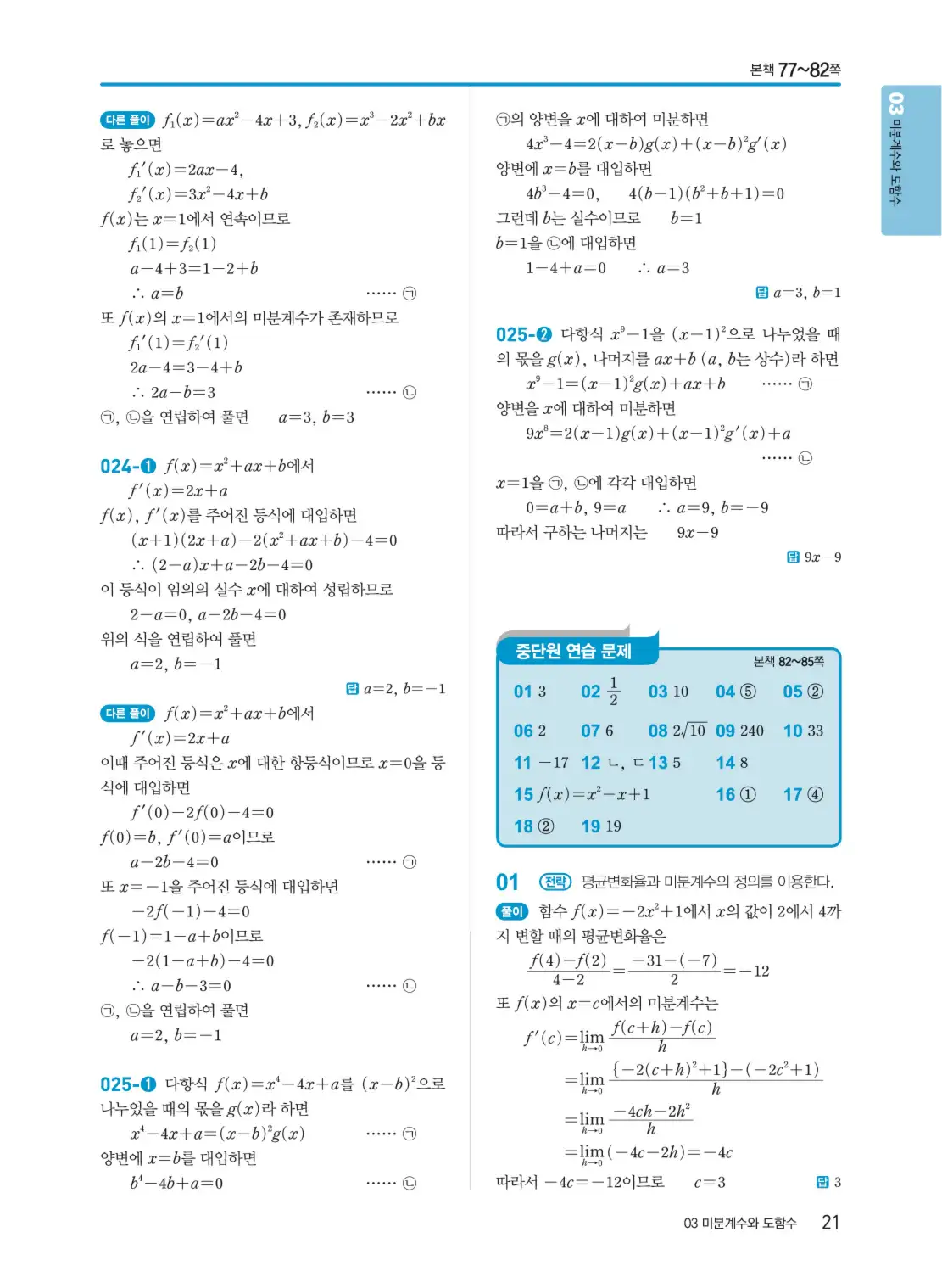 개념쎈 미적분 1 답지 21페이지