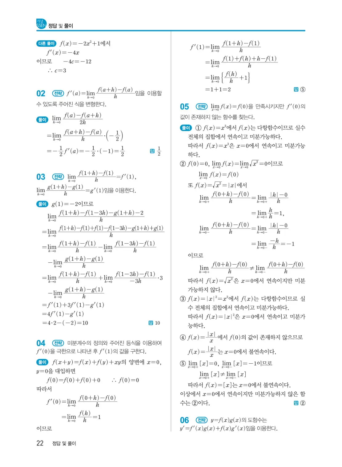 개념쎈 미적분 1 답지 22페이지