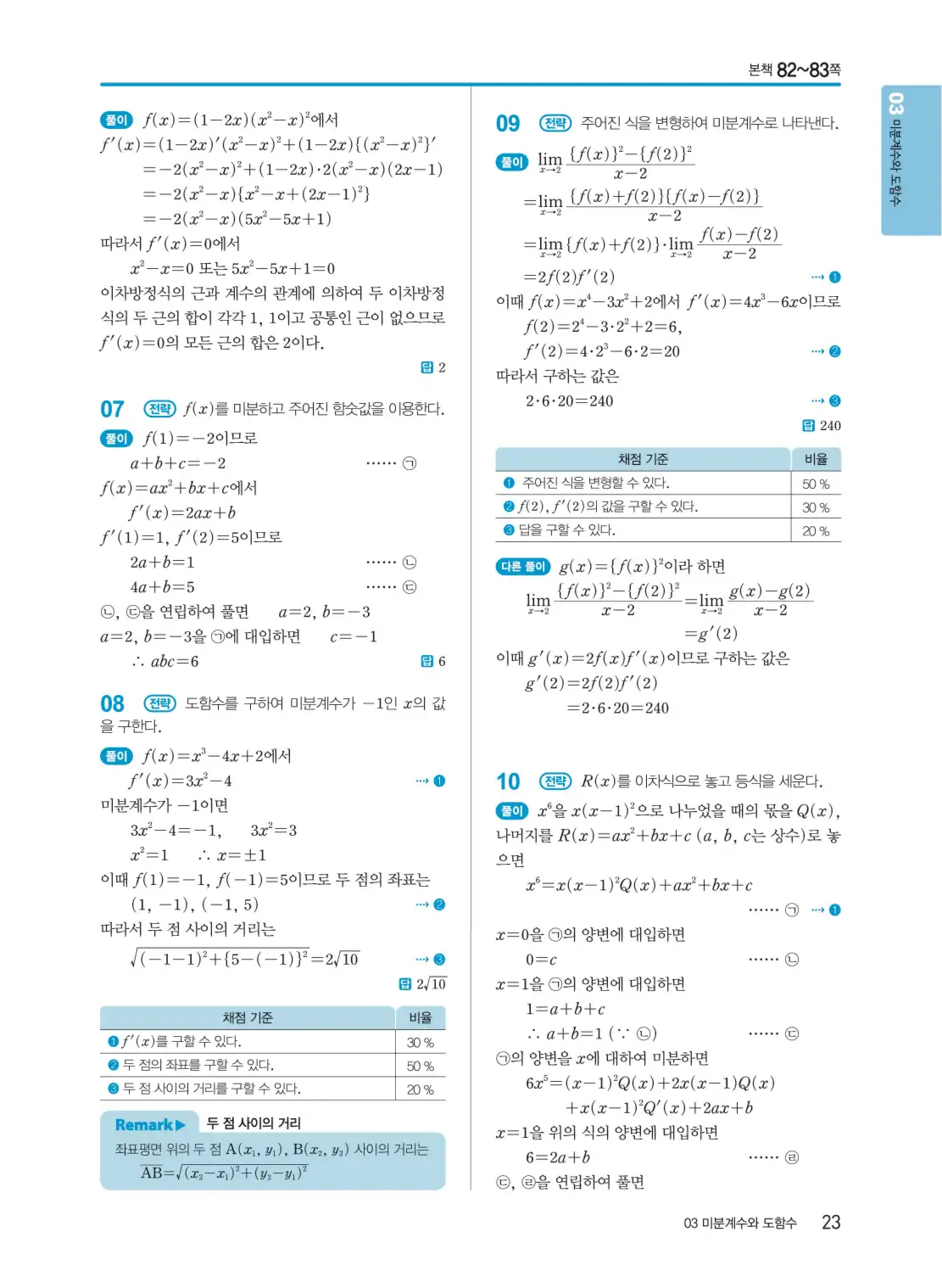 개념쎈 미적분 1 답지 23페이지