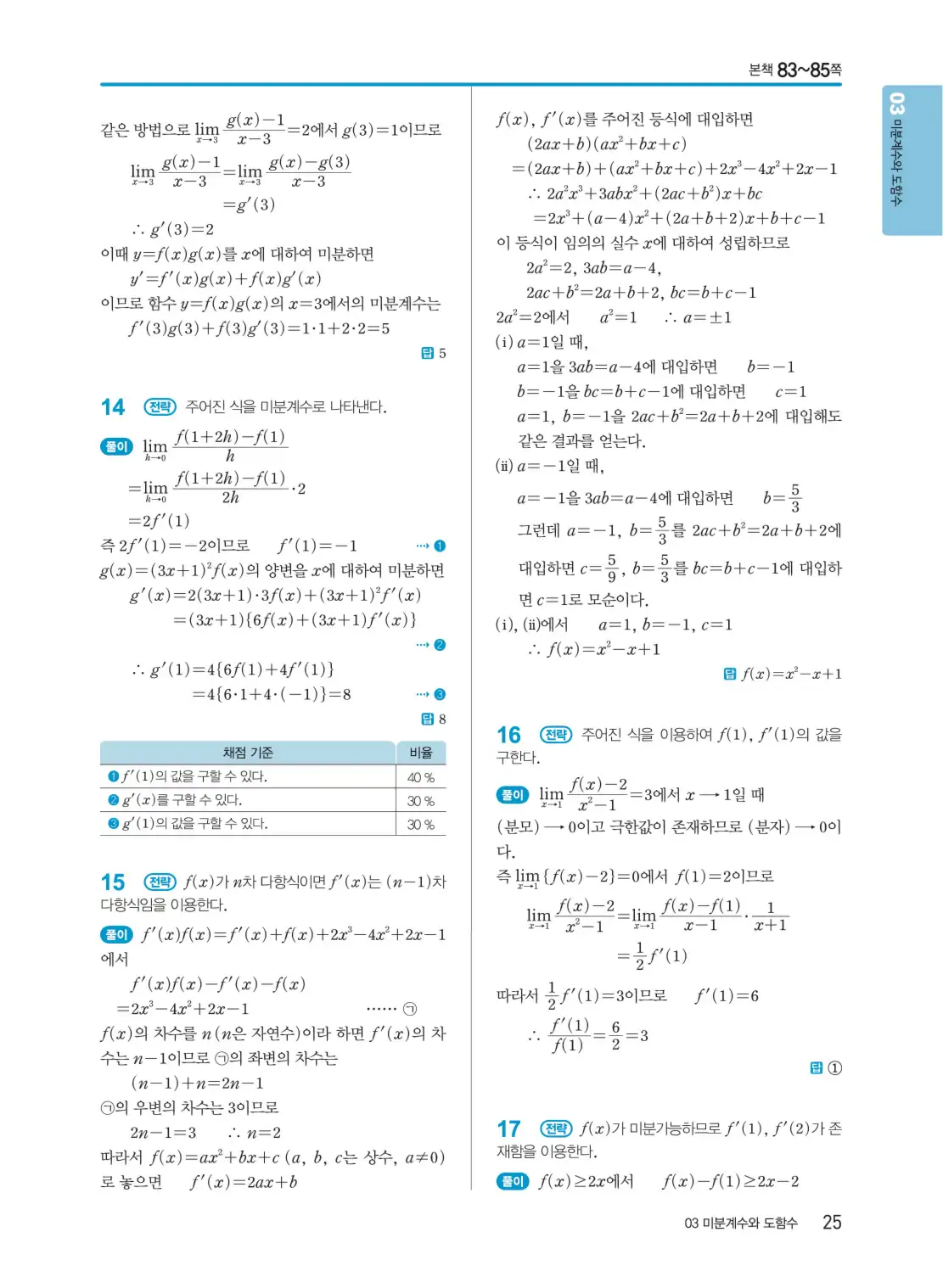 개념쎈 미적분 1 답지 25페이지