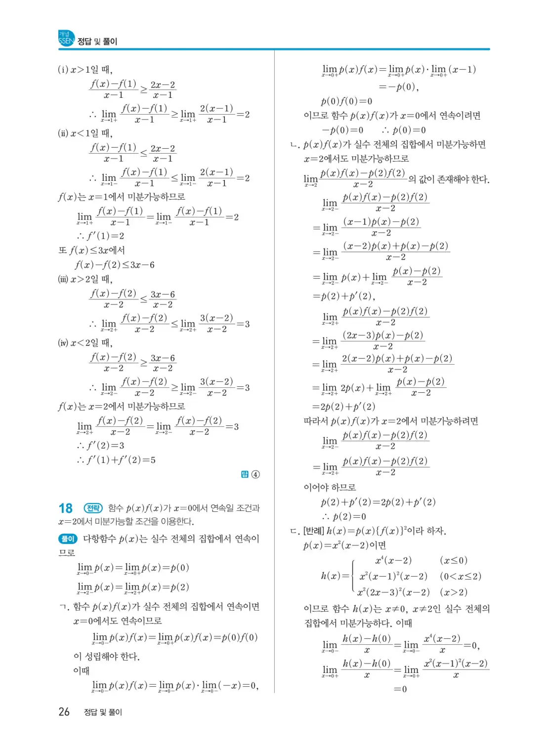 개념쎈 미적분 1 답지 26페이지