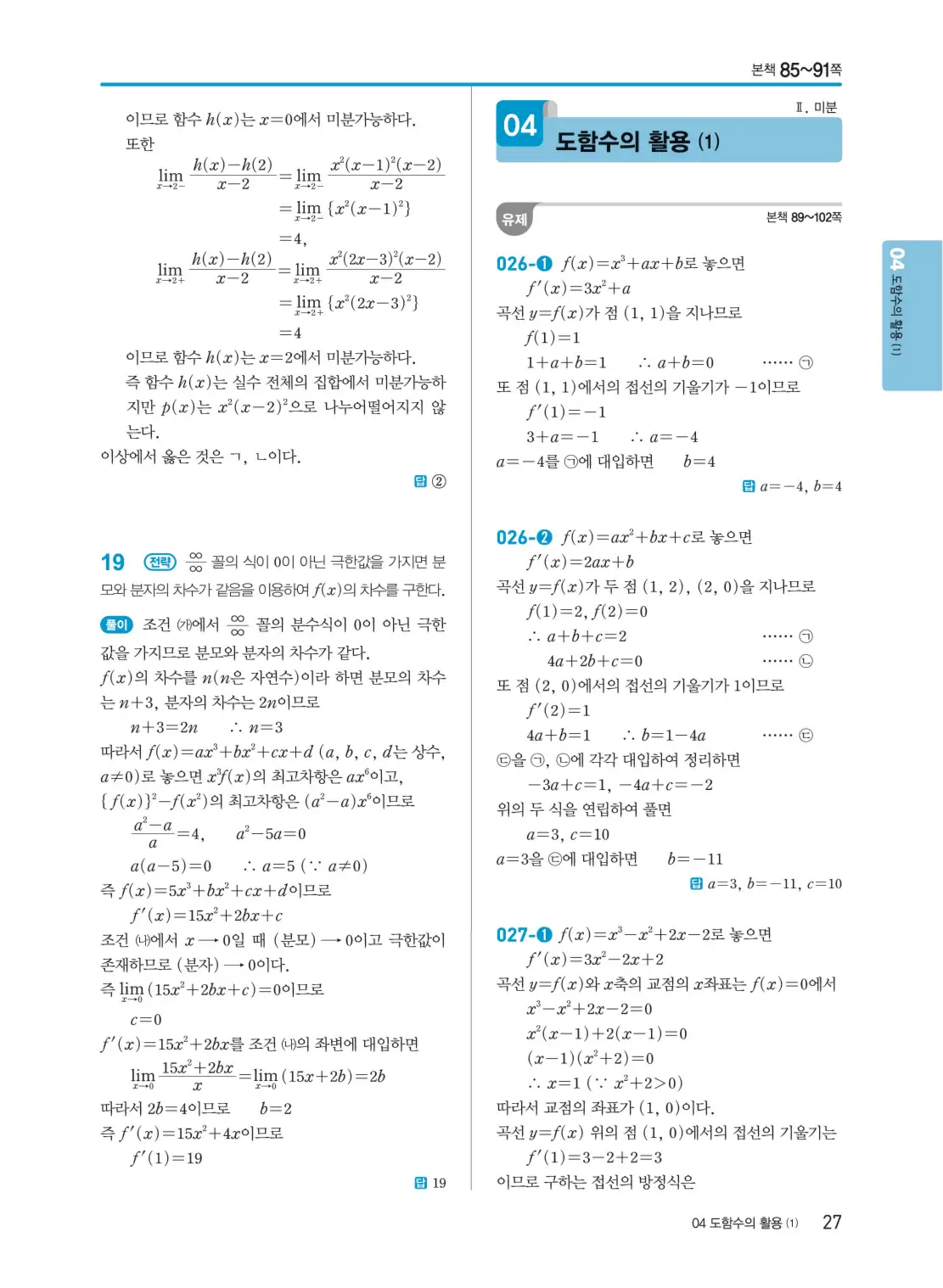 개념쎈 미적분 1 답지 27페이지