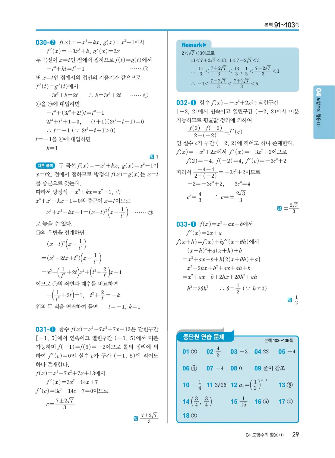 개념쎈 미적분 1 답지 29페이지