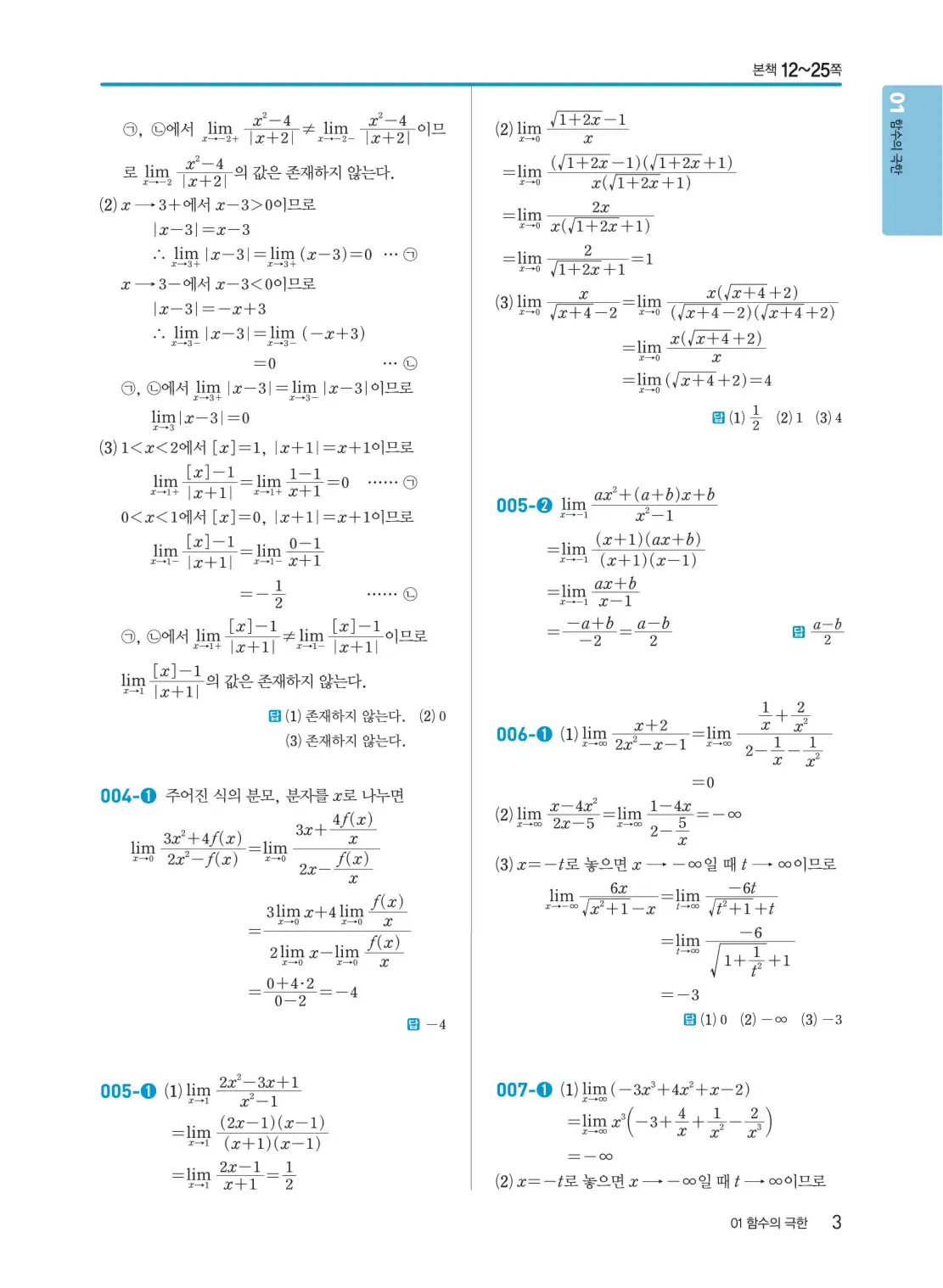 개념쎈 미적분 1 답지 3페이지