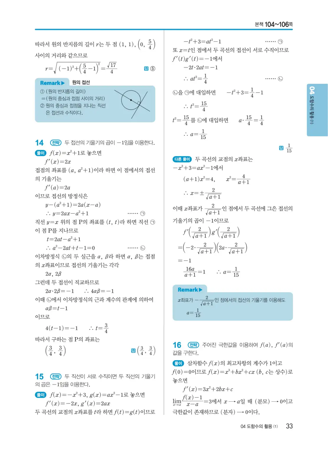 개념쎈 미적분 1 답지 33페이지