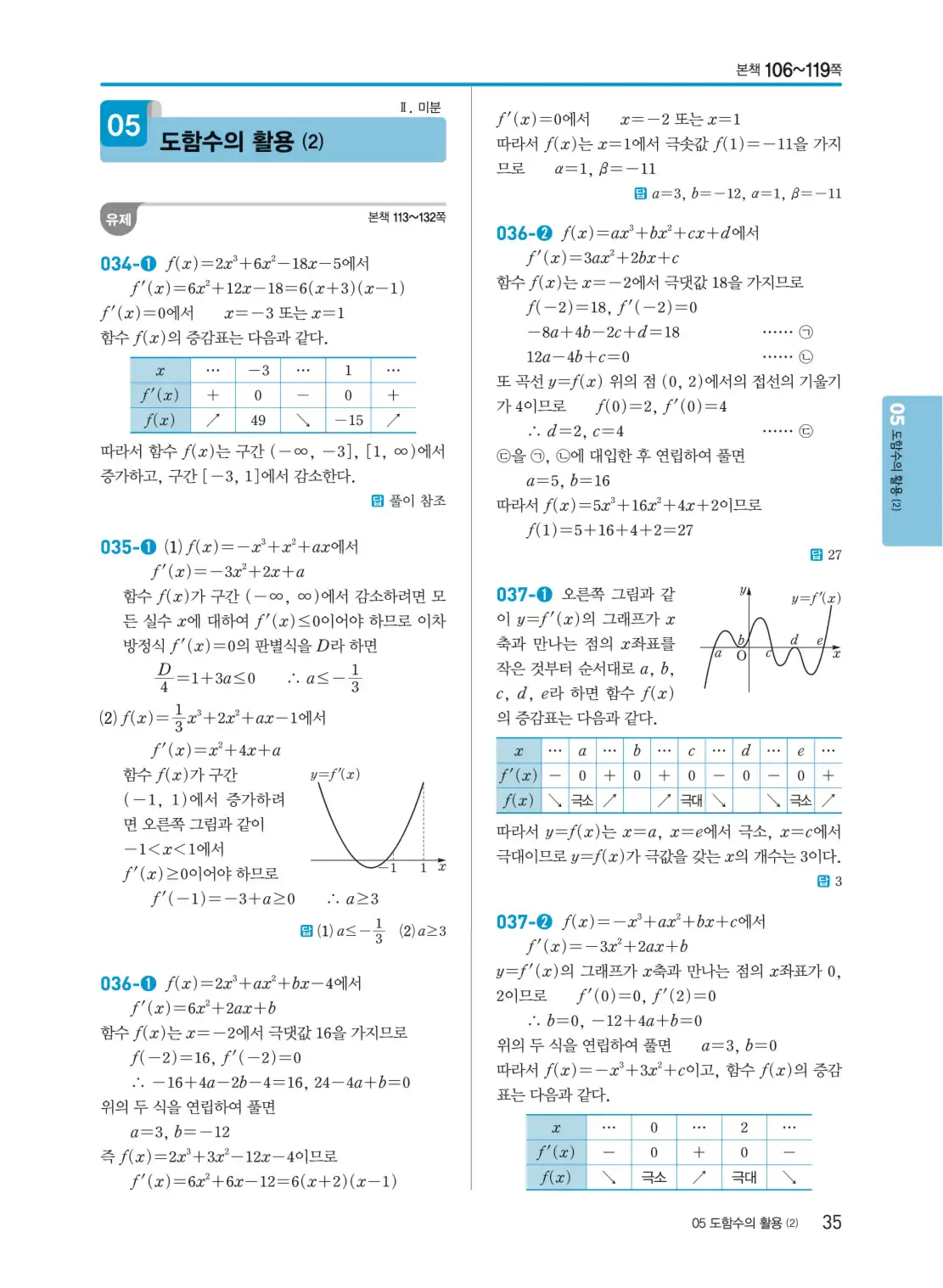 개념쎈 미적분 1 답지 35페이지
