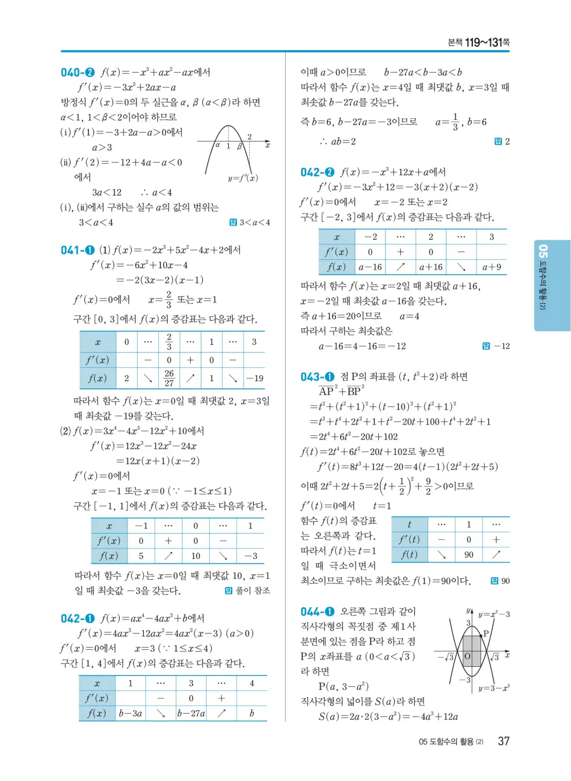 개념쎈 미적분 1 답지 37페이지
