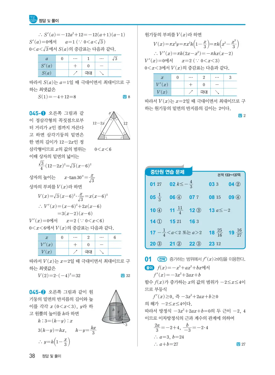 개념쎈 미적분 1 답지 38페이지