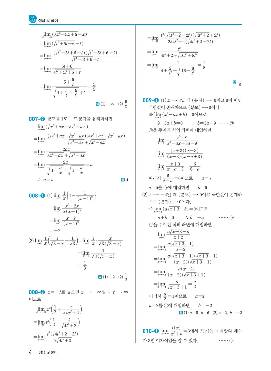 개념쎈 미적분 1 답지 4페이지