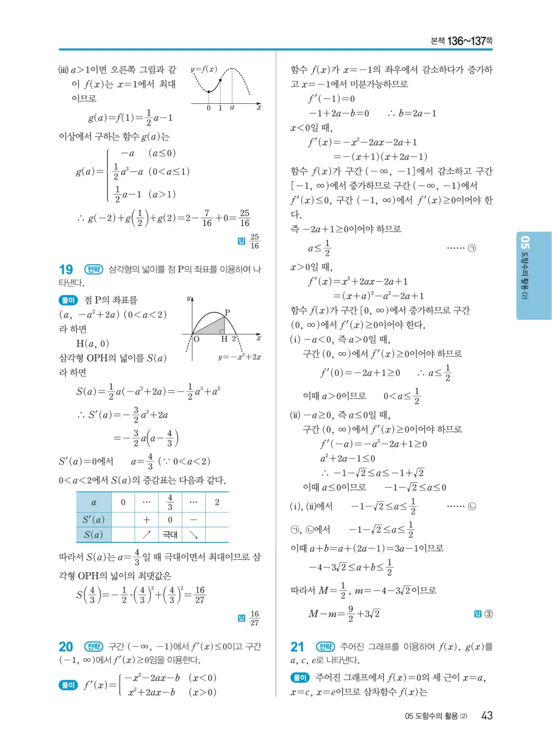 개념쎈 미적분 1 답지 43페이지