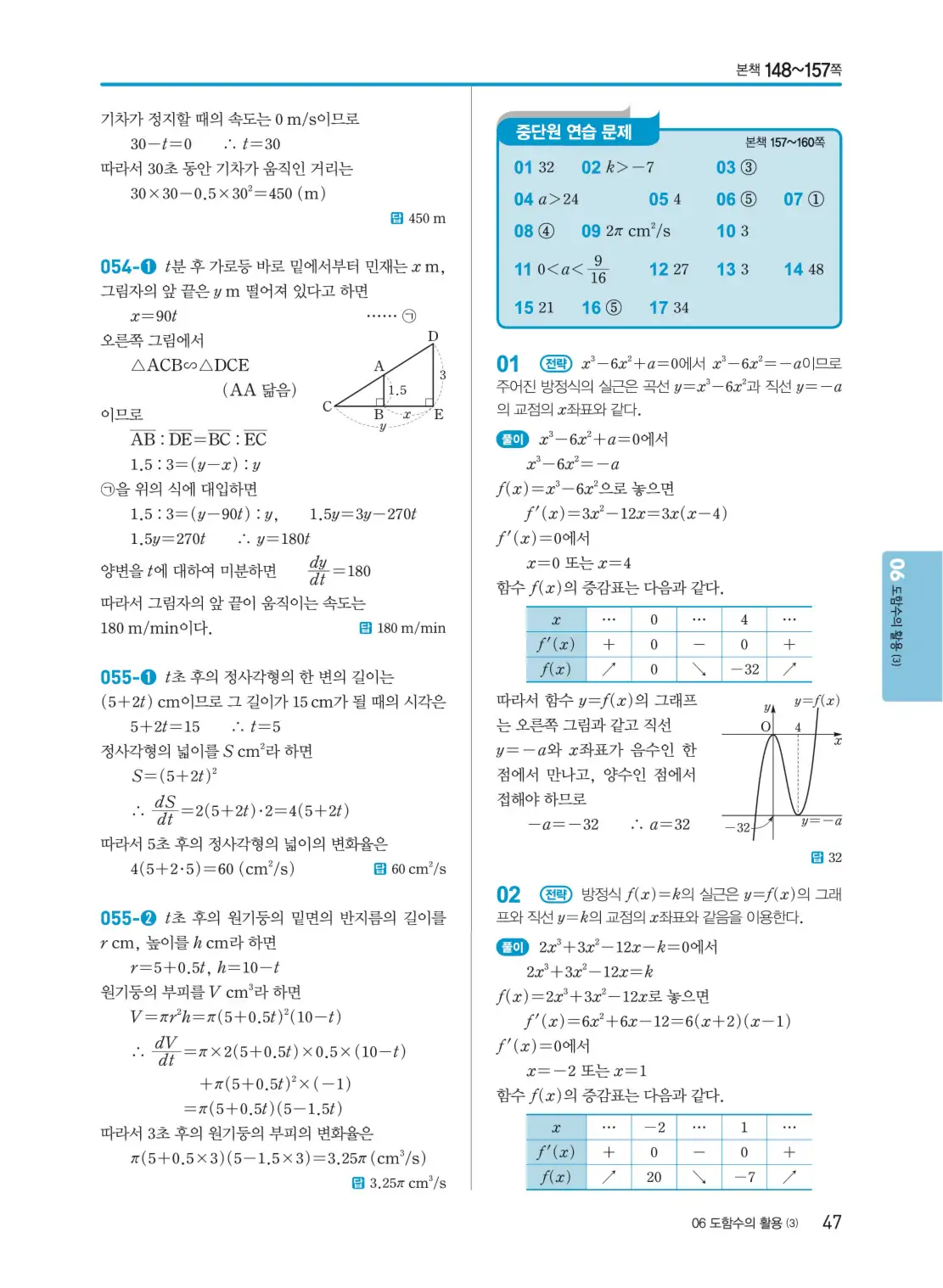 개념쎈 미적분 1 답지 47페이지