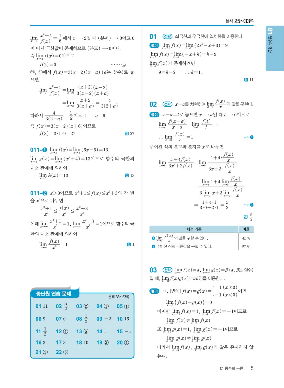 개념쎈 미적분 1 답지 5페이지