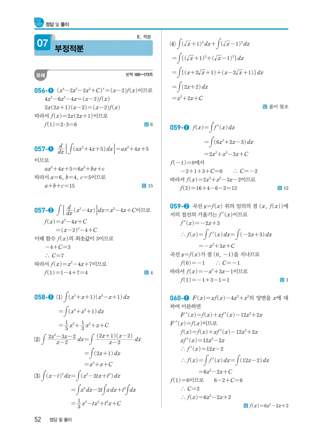 개념쎈 미적분 1 답지 52페이지