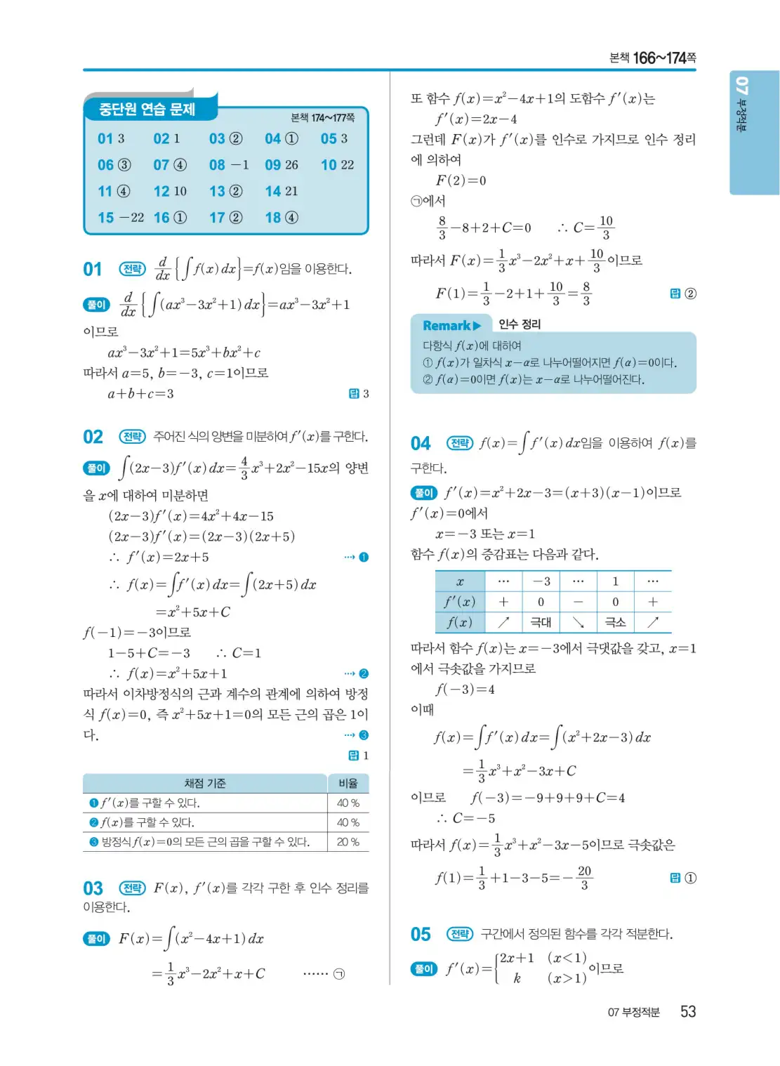 개념쎈 미적분 1 답지 53페이지