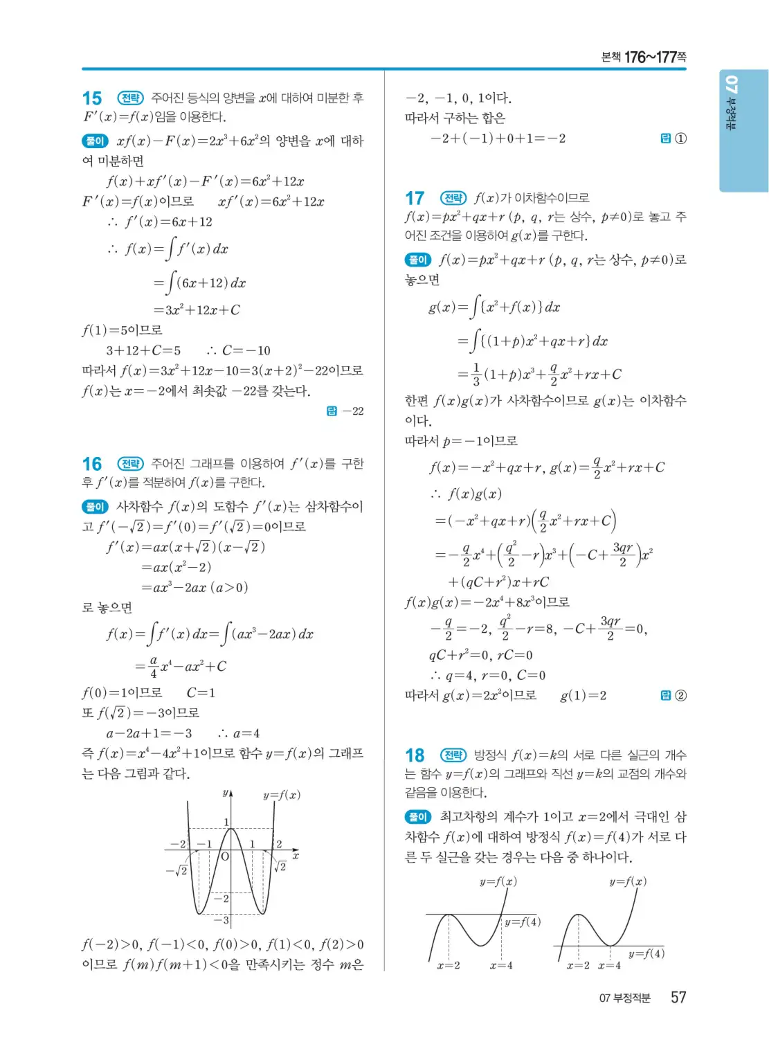 개념쎈 미적분 1 답지 57페이지