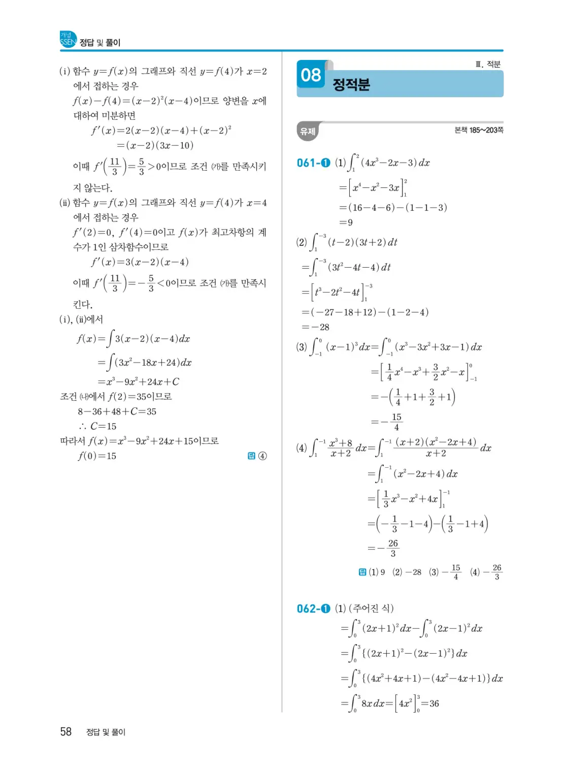 개념쎈 미적분 1 답지 58페이지