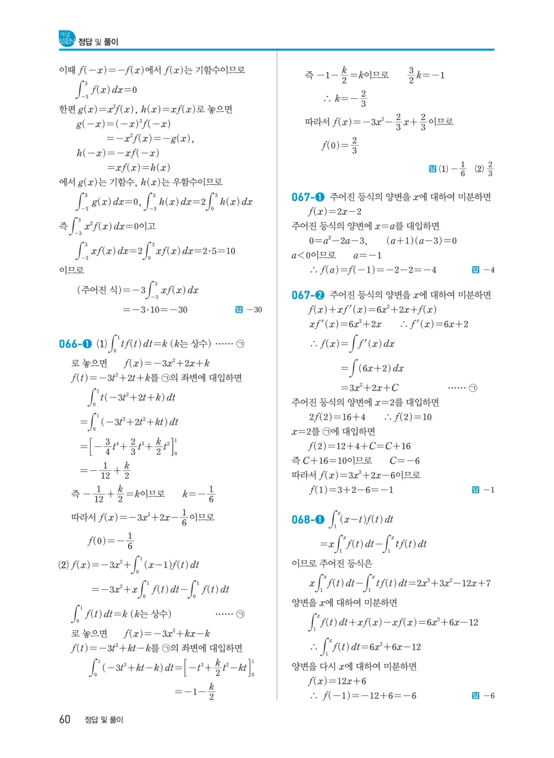 개념쎈 미적분 1 답지 60페이지