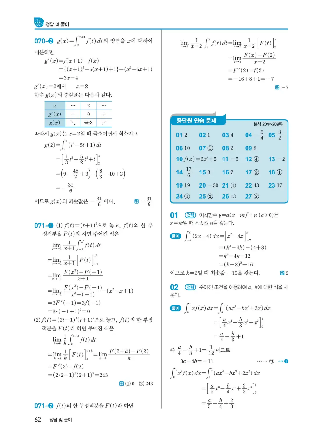 개념쎈 미적분 1 답지 62페이지