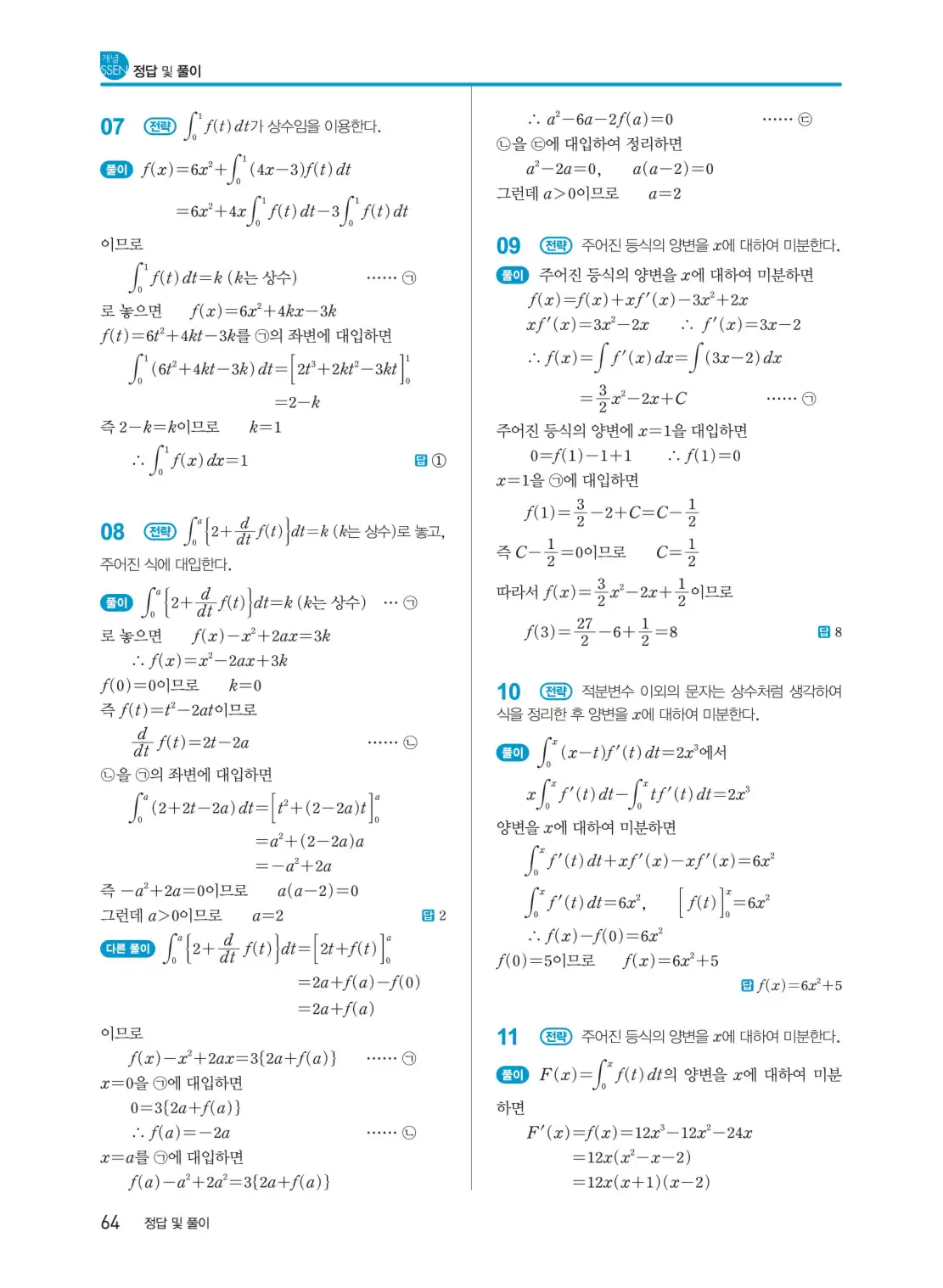 개념쎈 미적분 1 답지 64페이지