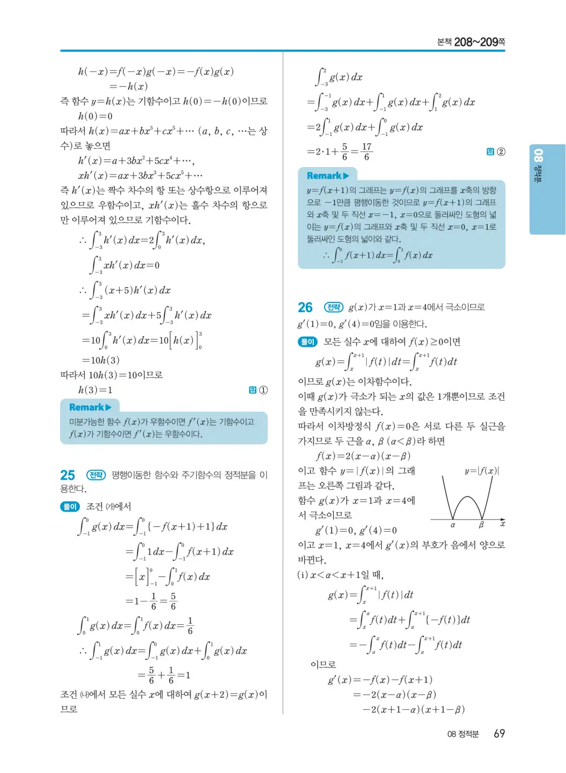 개념쎈 미적분 1 답지 69페이지