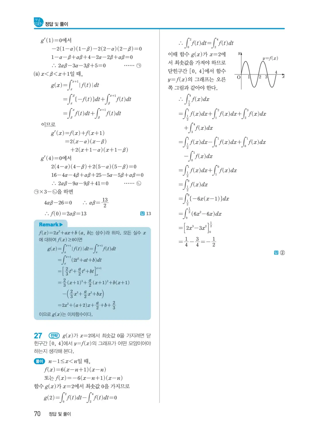 개념쎈 미적분 1 답지 70페이지