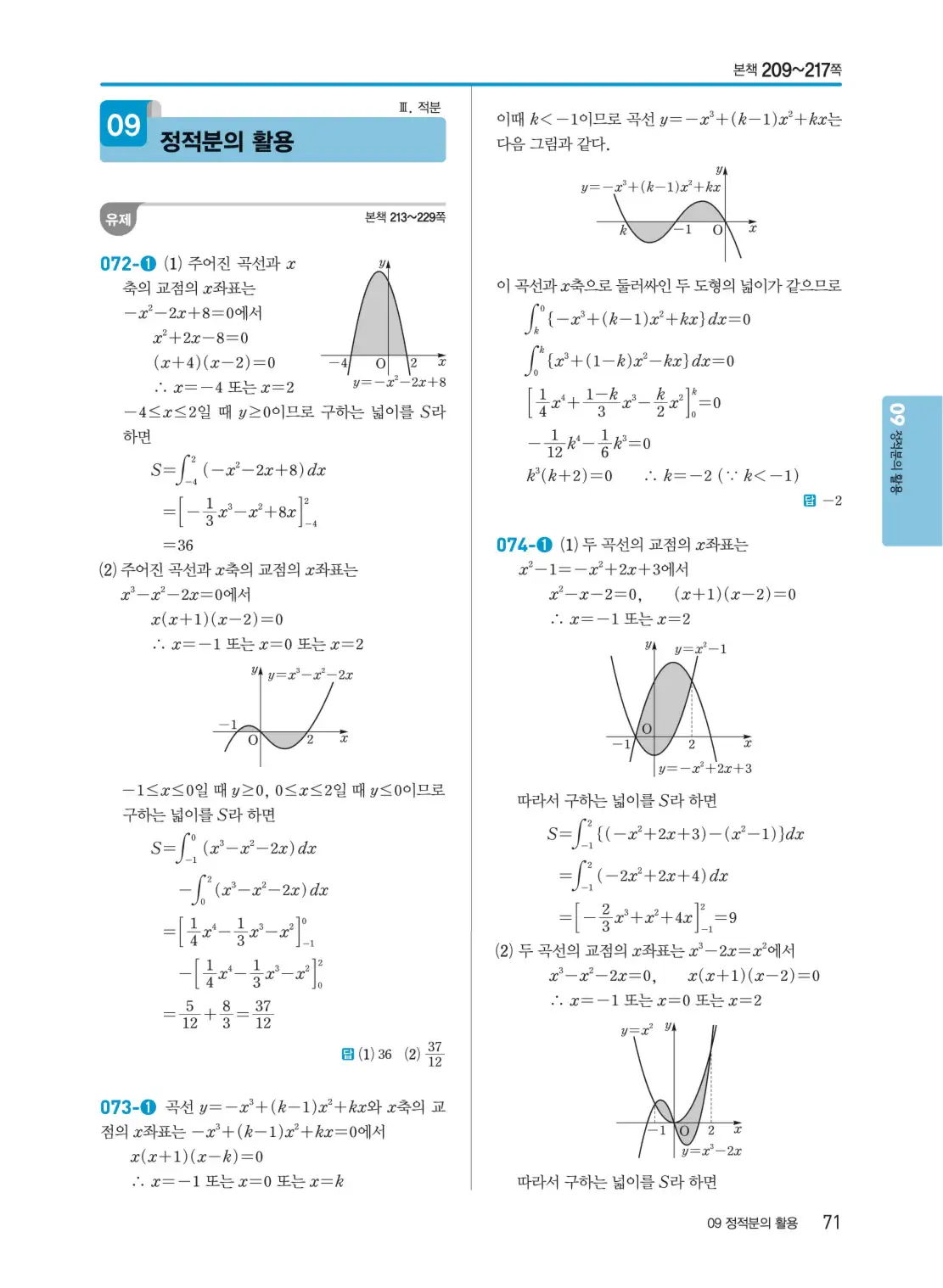 개념쎈 미적분 1 답지 71페이지
