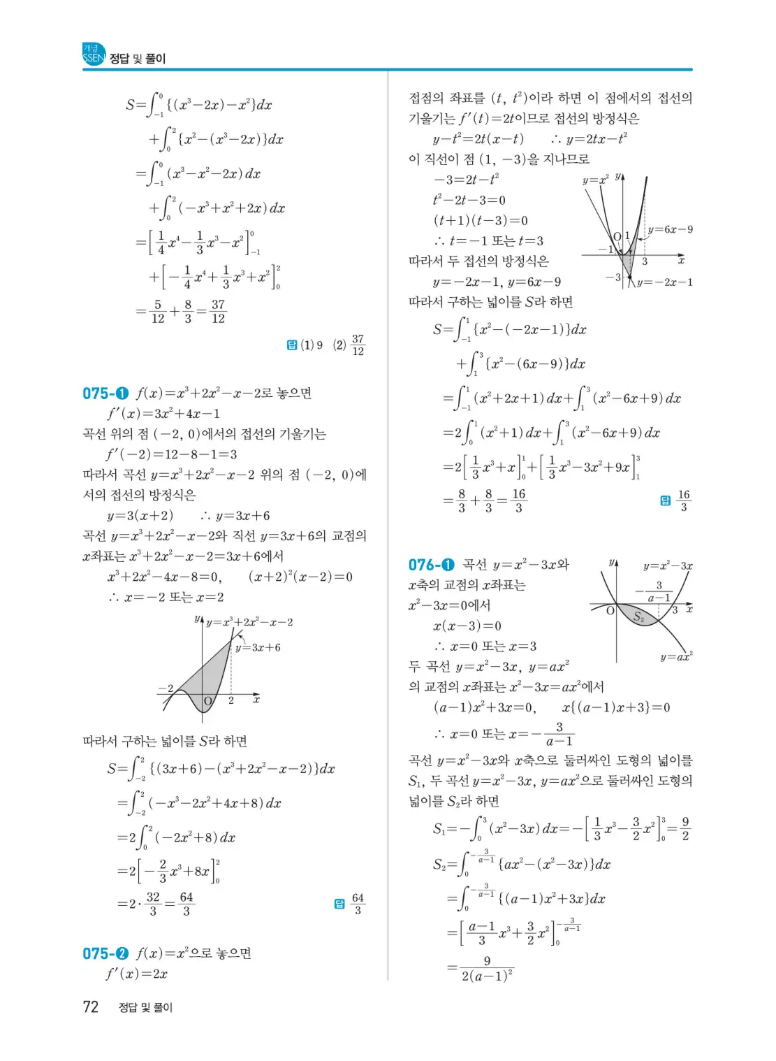 개념쎈 미적분 1 답지 72페이지
