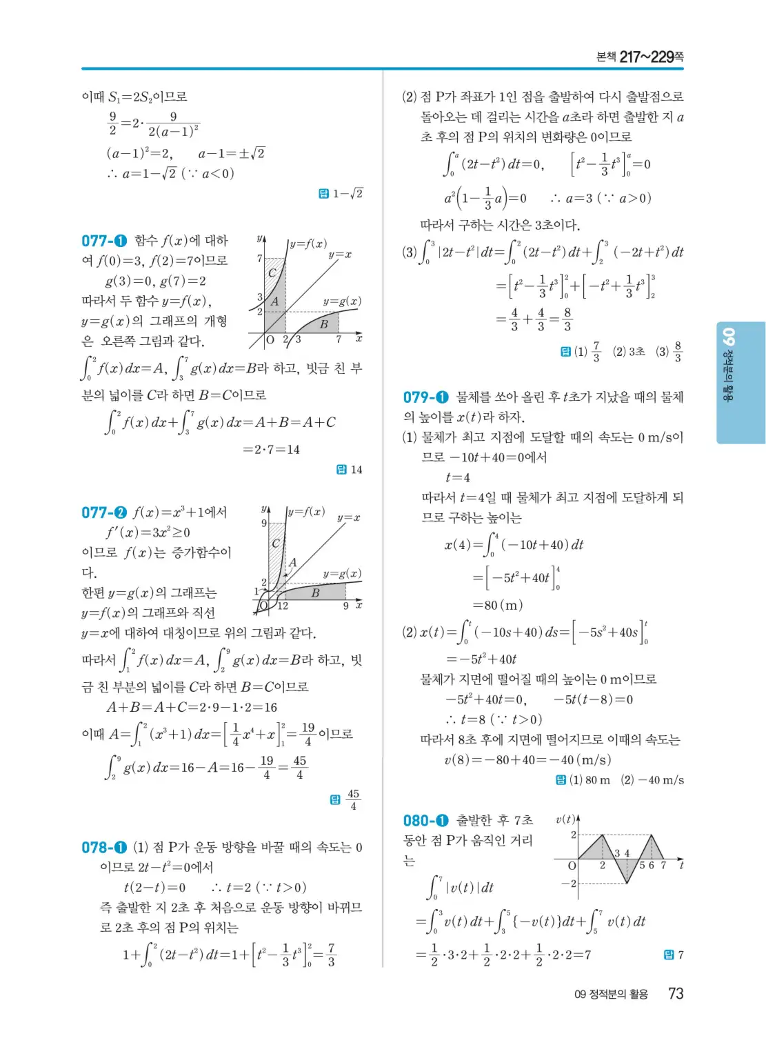 개념쎈 미적분 1 답지 73페이지