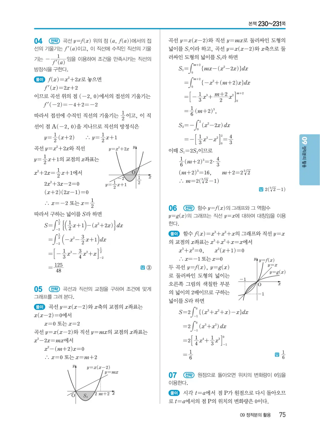 개념쎈 미적분 1 답지 75페이지