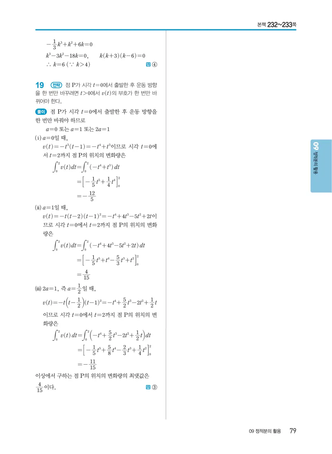 개념쎈 미적분 1 답지 79페이지