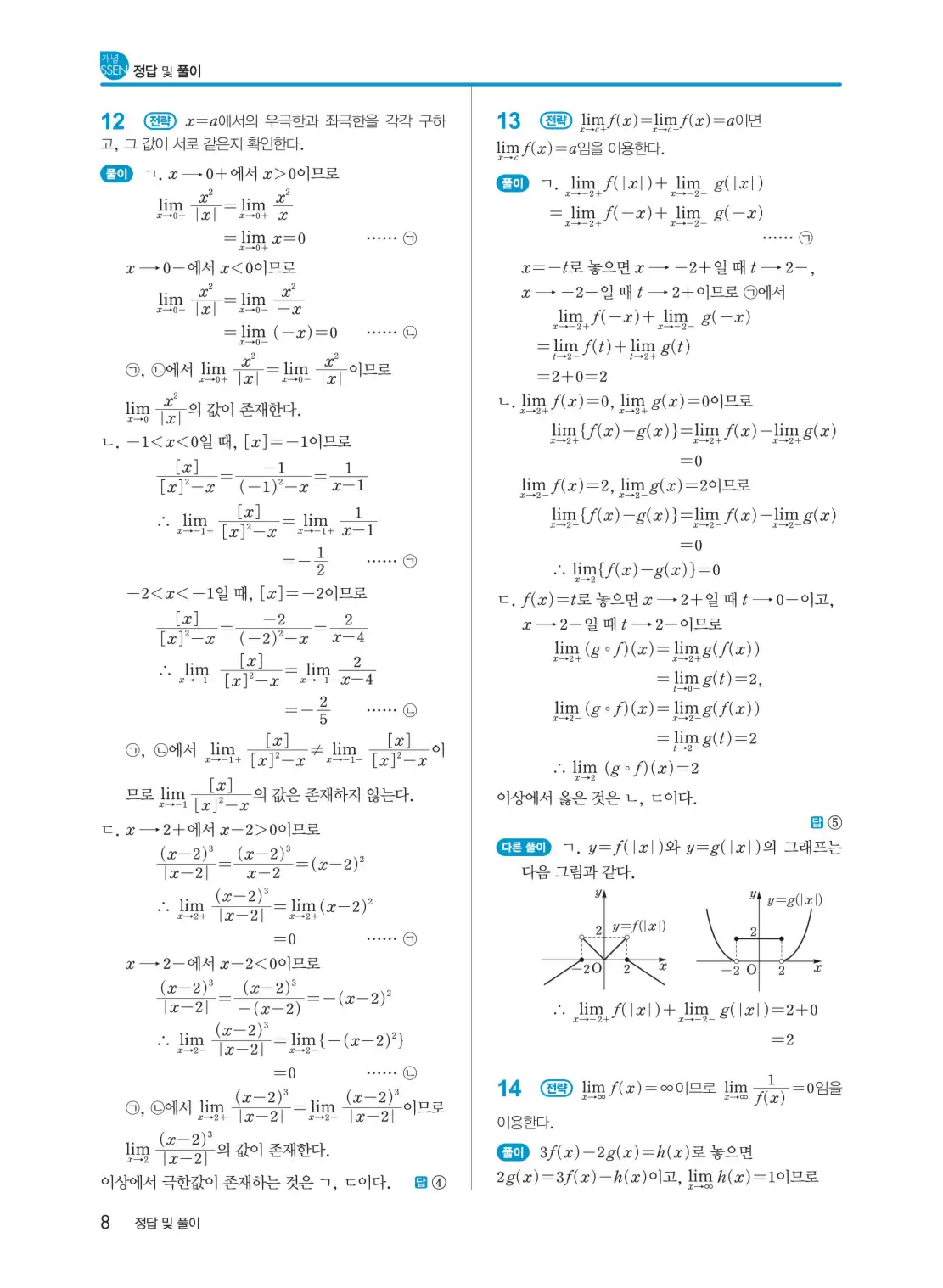 개념쎈 미적분 1 답지 8페이지