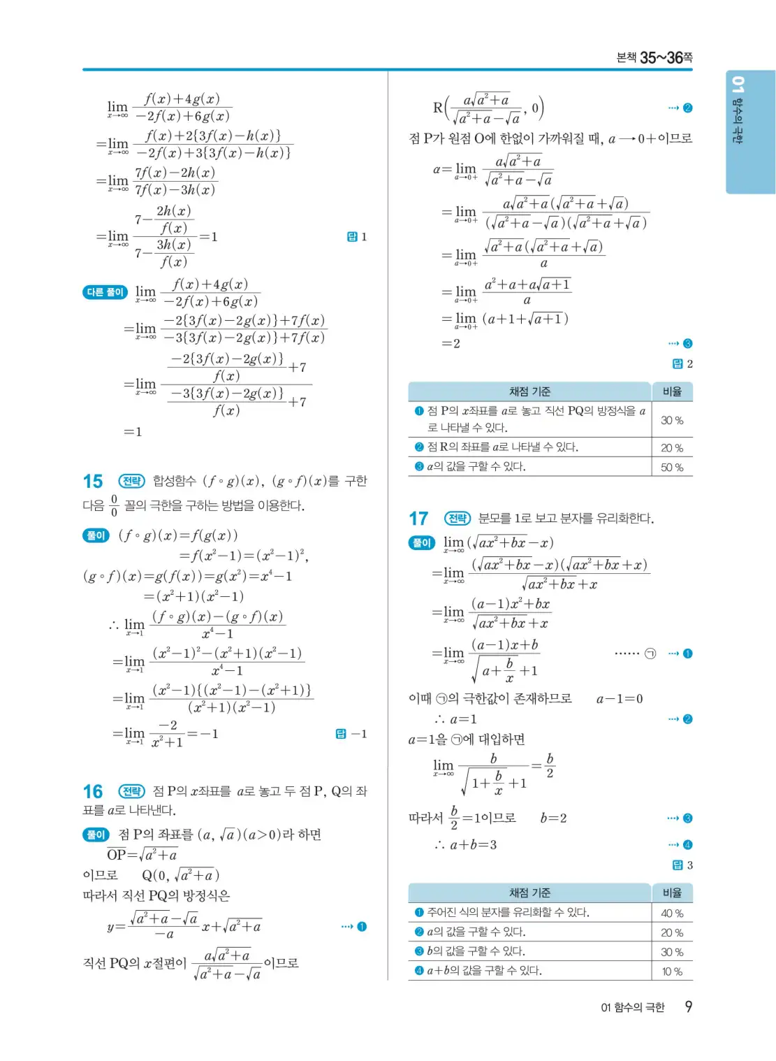 개념쎈 미적분 1 답지 9페이지