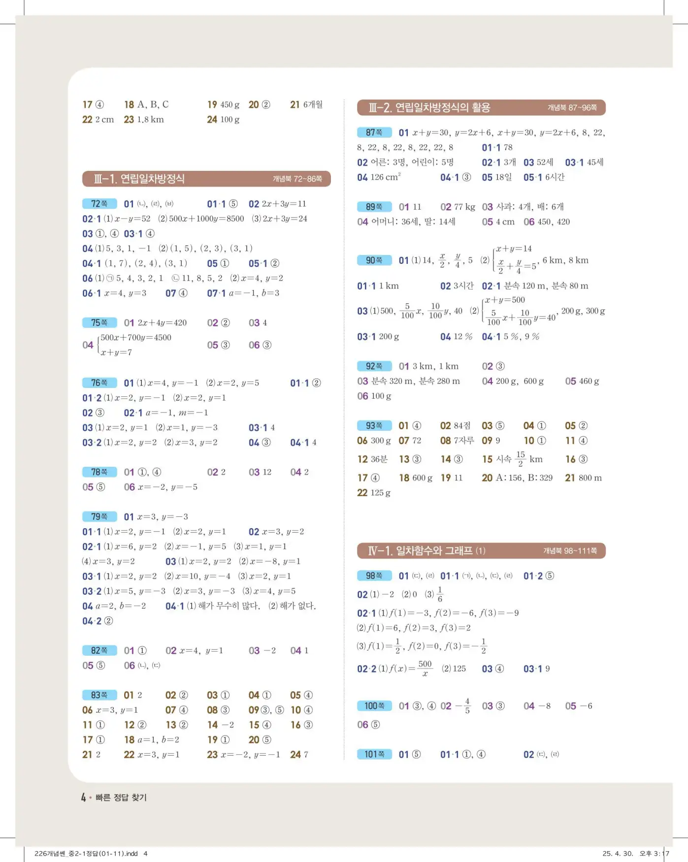 개념쎈 중2-1 빠른 정답 3