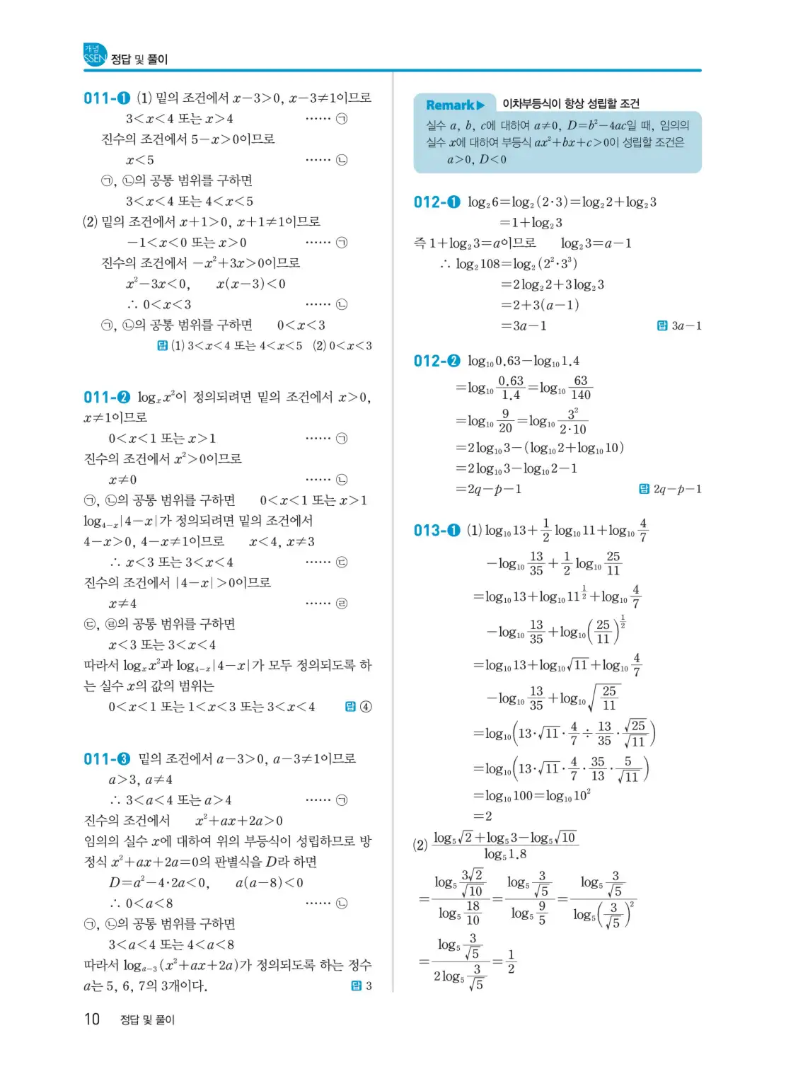 개념쎈 대수 답지 10