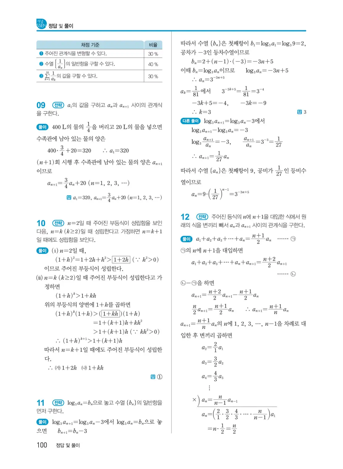 개념쎈 대수 답지 100