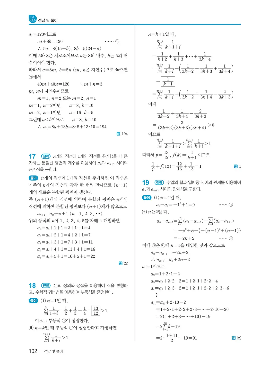 개념쎈 대수 답지 102