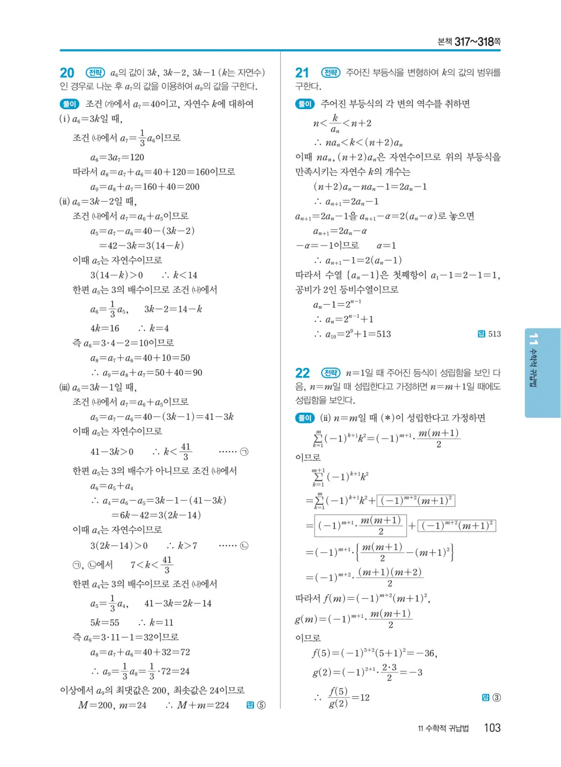 개념쎈 대수 답지 103