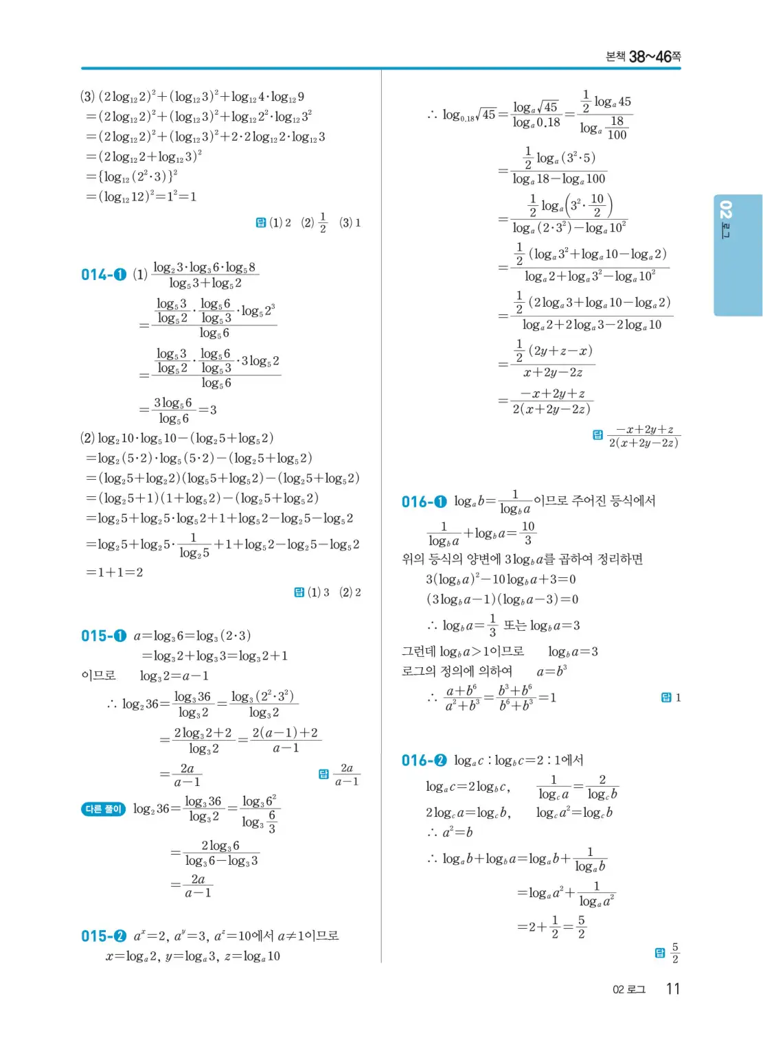 개념쎈 대수 답지 11