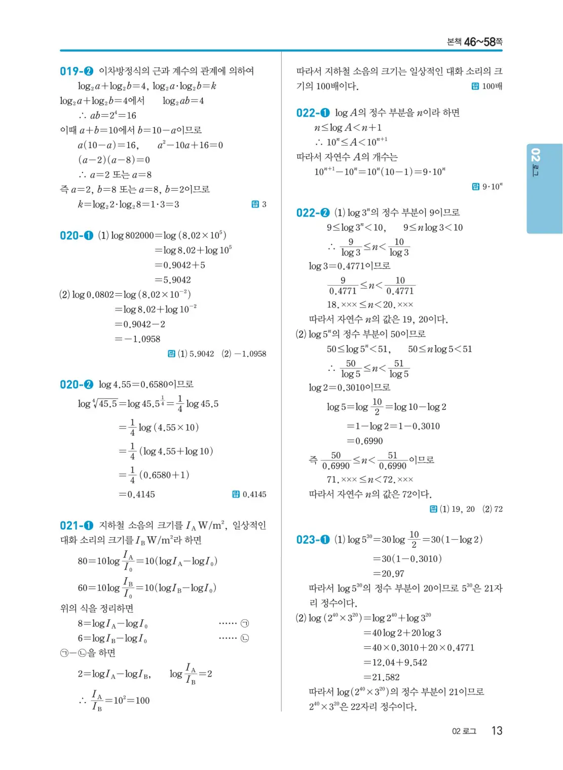 개념쎈 대수 답지 13