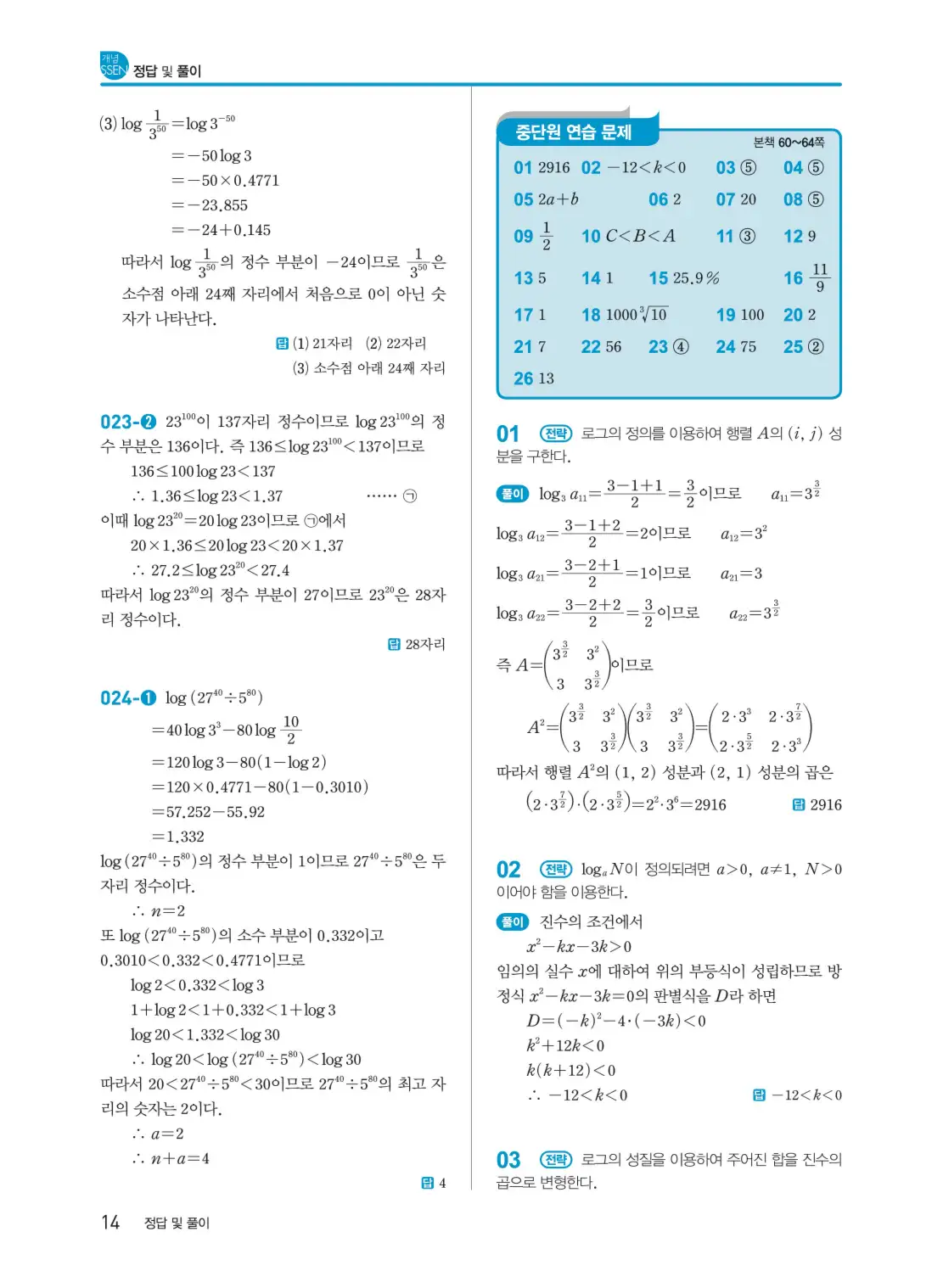 개념쎈 대수 답지 14