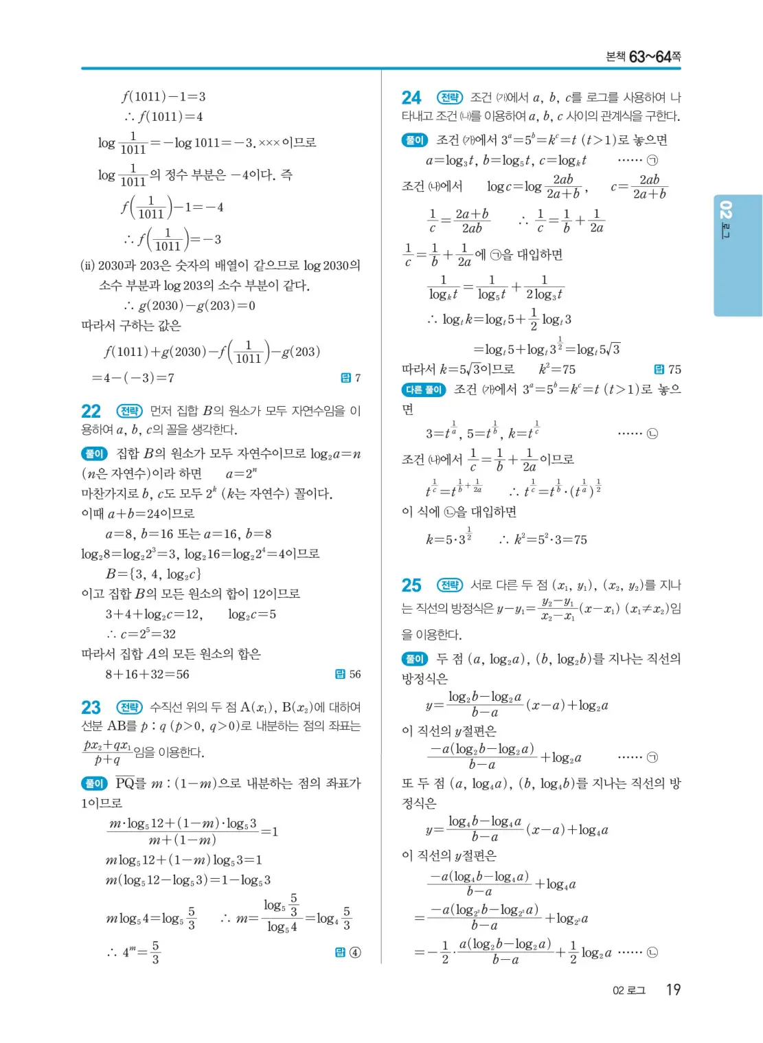 개념쎈 대수 답지 19