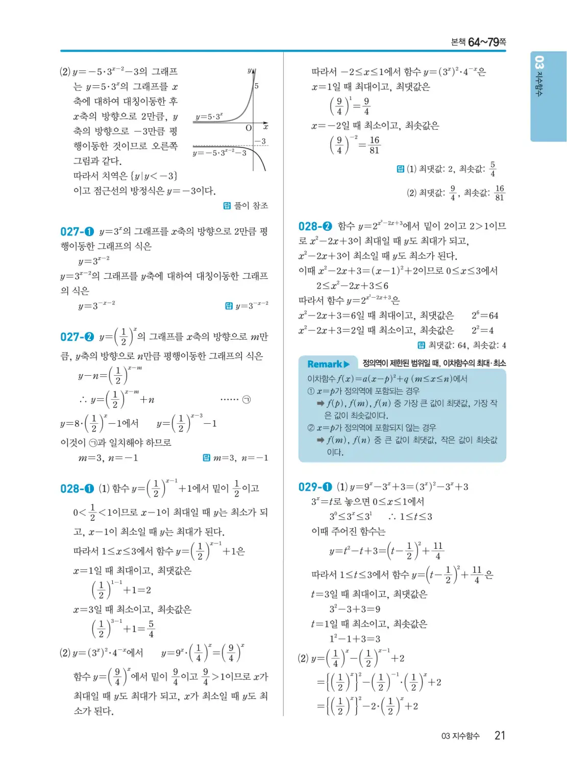 개념쎈 대수 답지 21