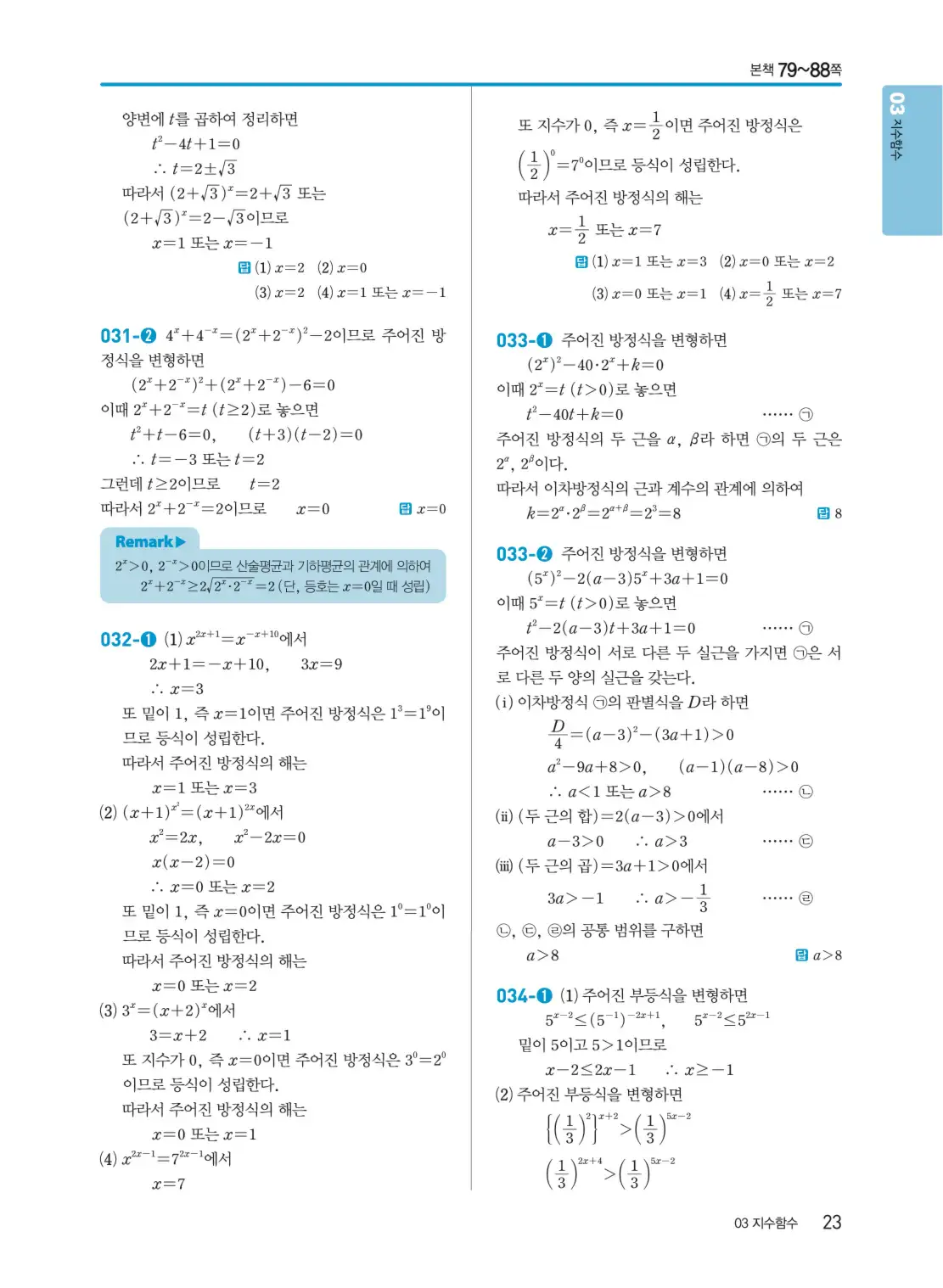 개념쎈 대수 답지 23