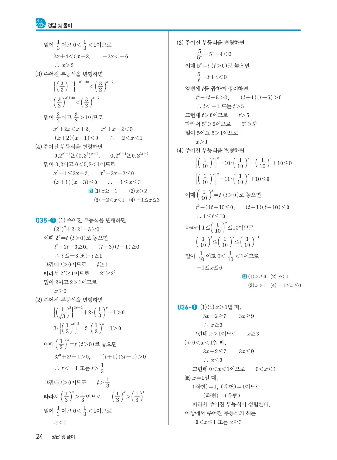 개념쎈 대수 답지 24