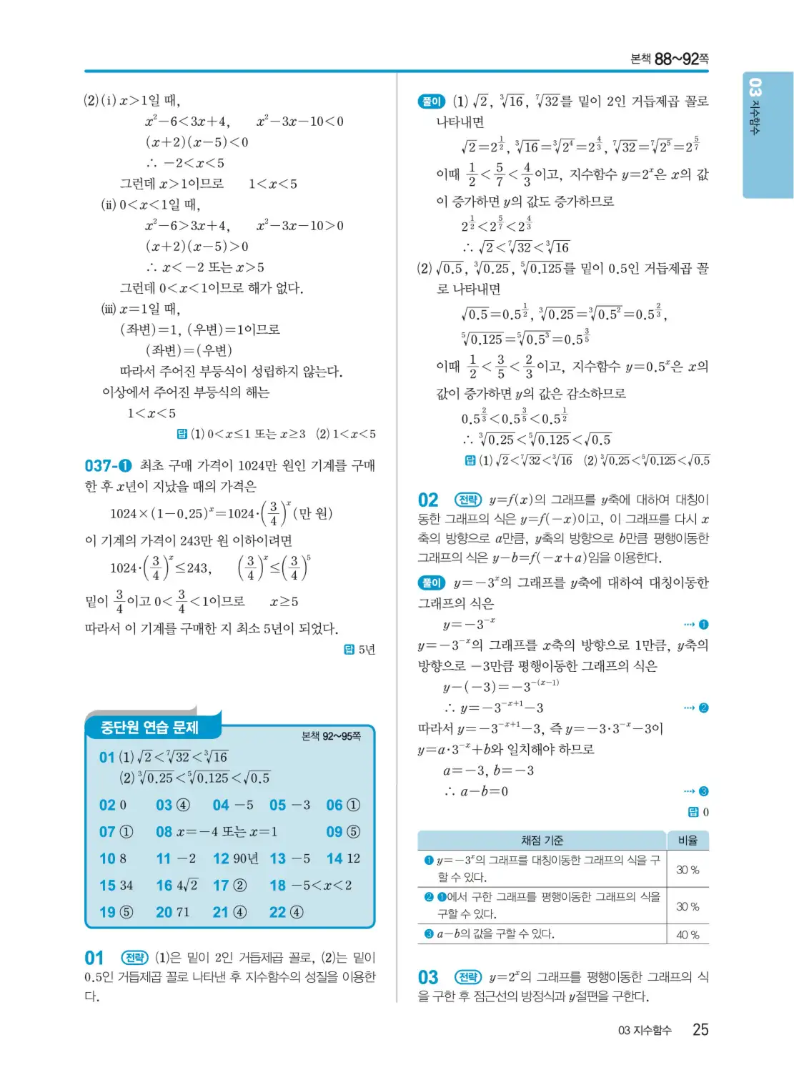 개념쎈 대수 답지 25