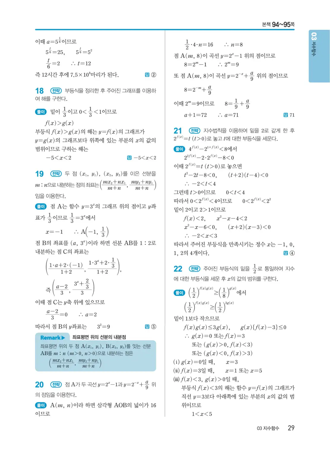 개념쎈 대수 답지 29