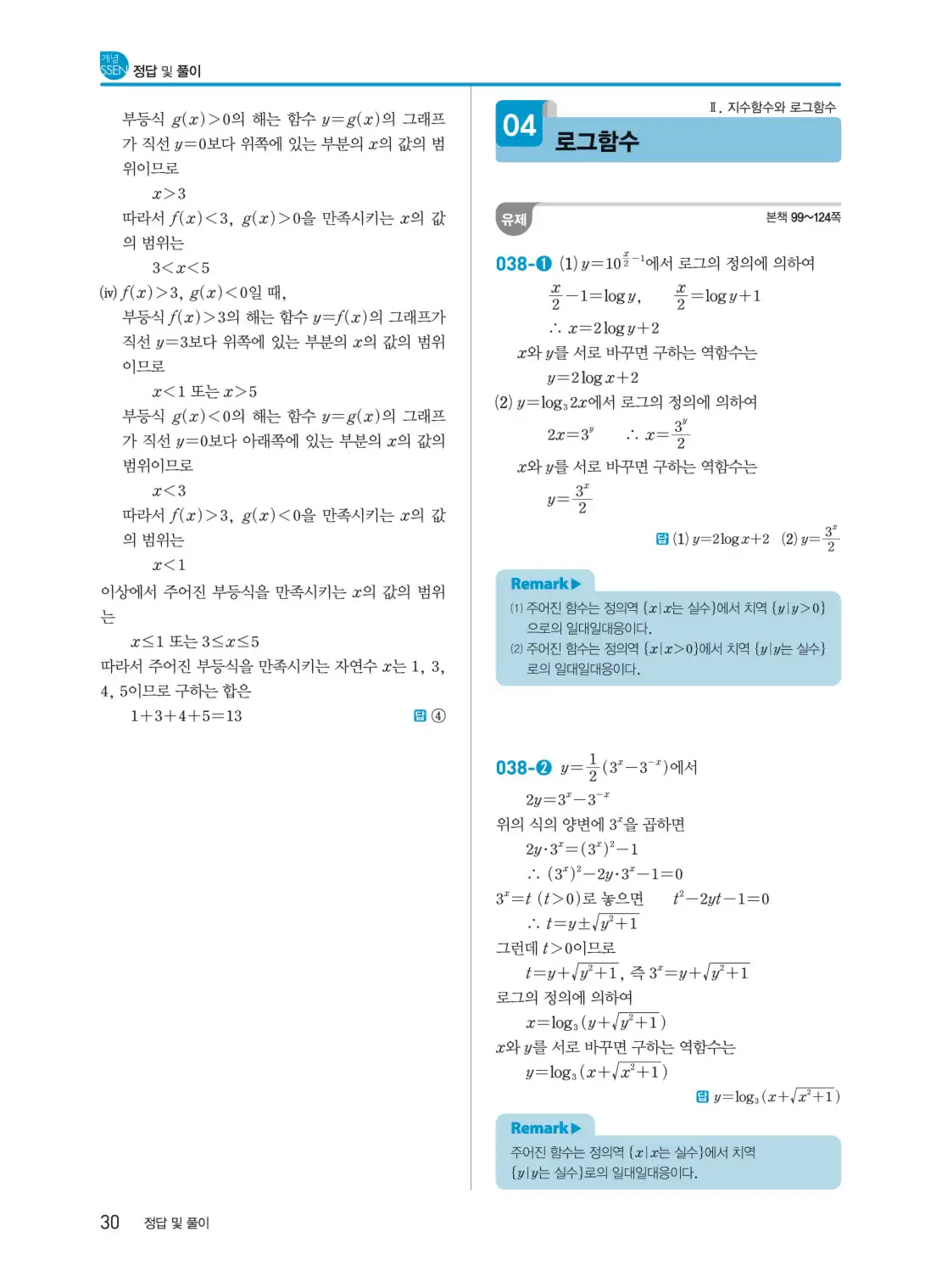 개념쎈 대수 답지 30