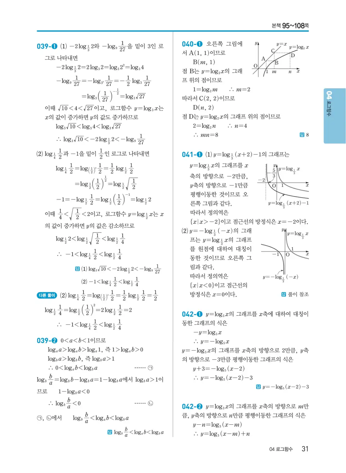 개념쎈 대수 답지 31