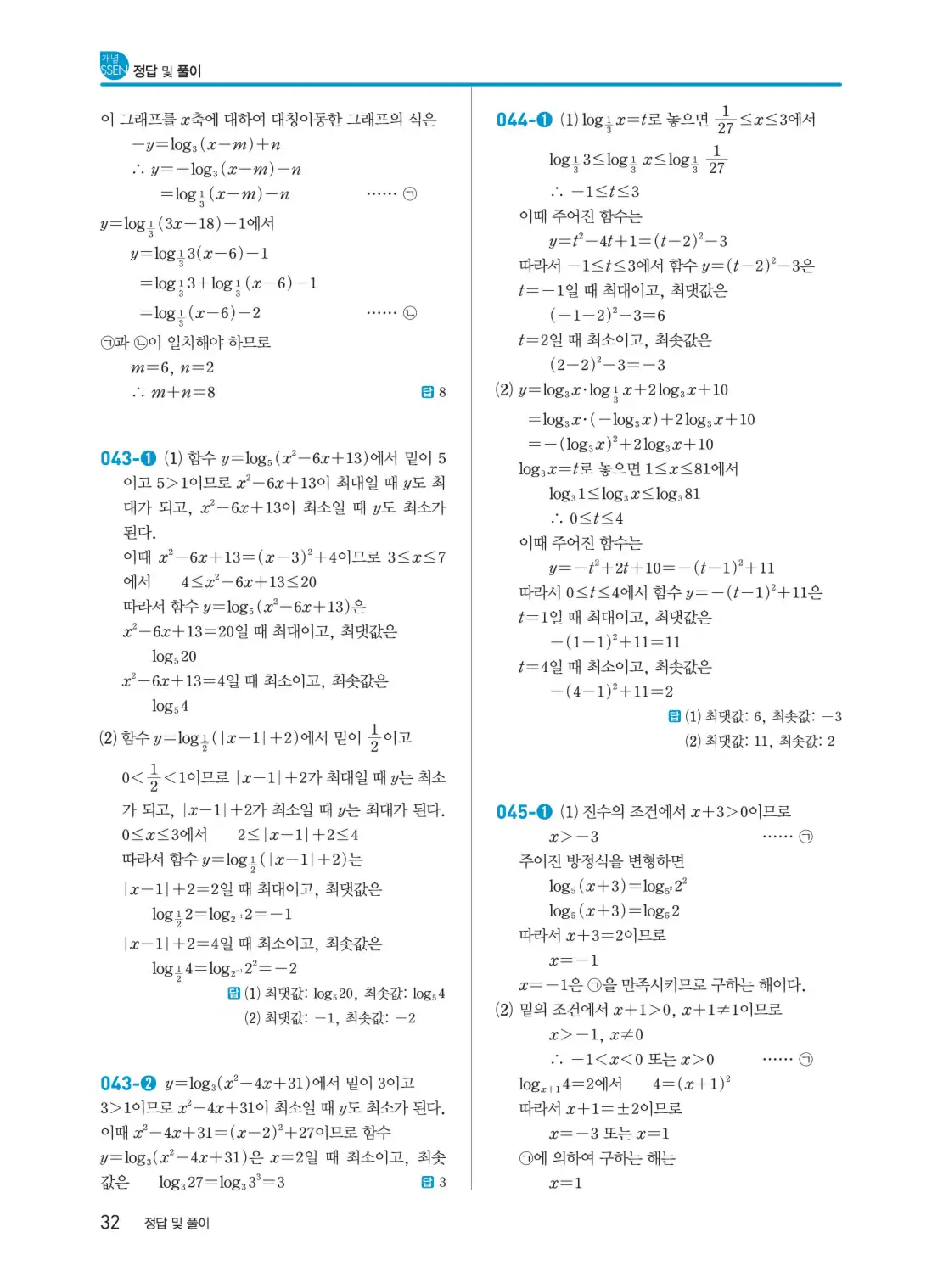 개념쎈 대수 답지 32